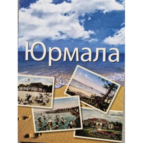 Jūrmala